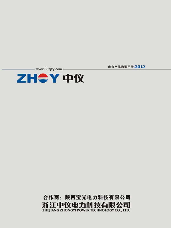 中儀樣本冊(cè)