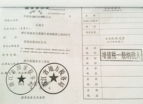 稅務(wù)登記證