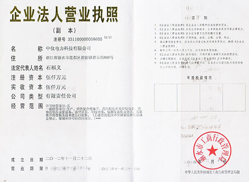 營業(yè)執(zhí)照